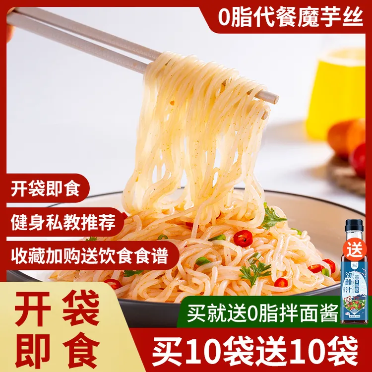 魔芋面脂肪魔芋粉丝即食低热量魔芋丝代餐方便免煮速食宿舍