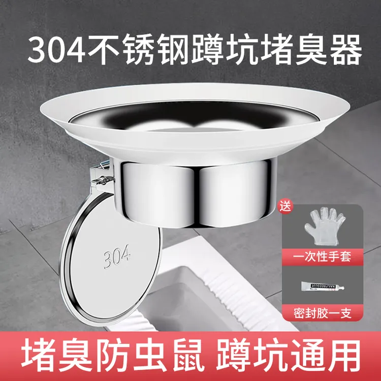 不锈钢厕所防臭堵塞器圆形蹲坑防臭神器厕所下水道防臭器