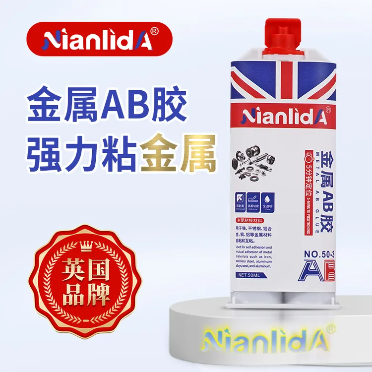 Nianlida英国AB胶水粘不锈钢耐高温结构胶高强度力油性原胶万能