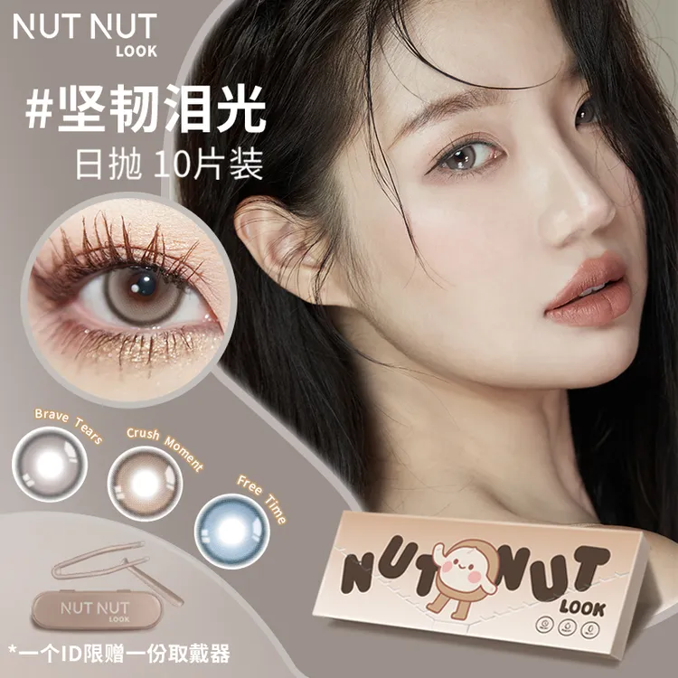 【达人精选】坚果力坚韧泪光爱神系列美瞳含硅日抛10片NUTNUTLOOK