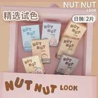 【康康主推】低价秒杀坚果力日抛2片试戴装爆款花色NUTNUTLOOK
