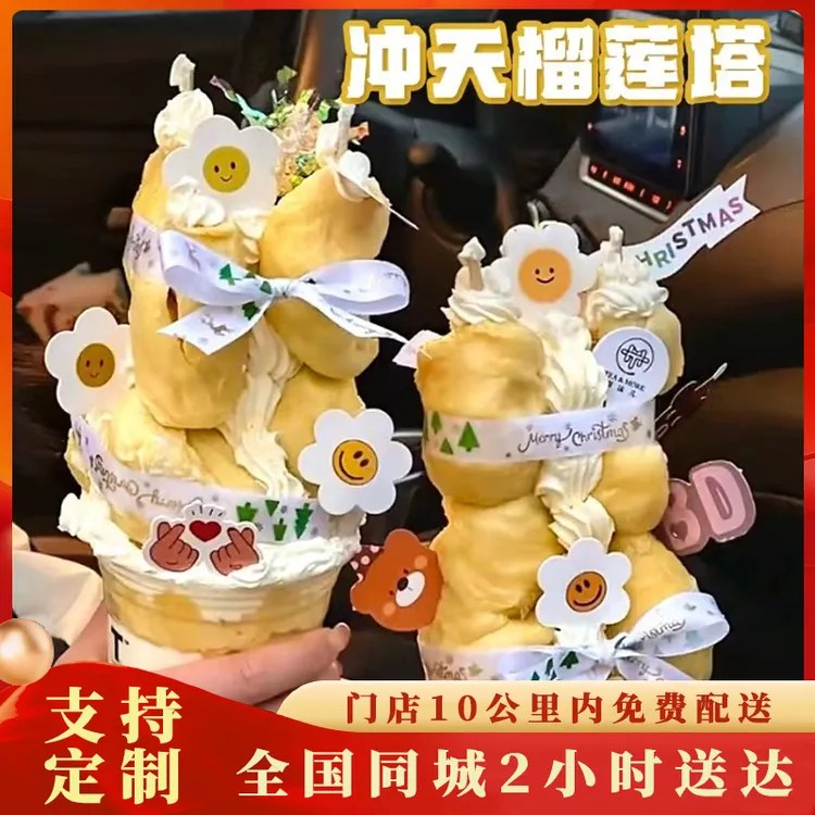 抖音团购巨巨塔榴莲草莓车厘子男女创意网红生日蛋糕全国同城配送