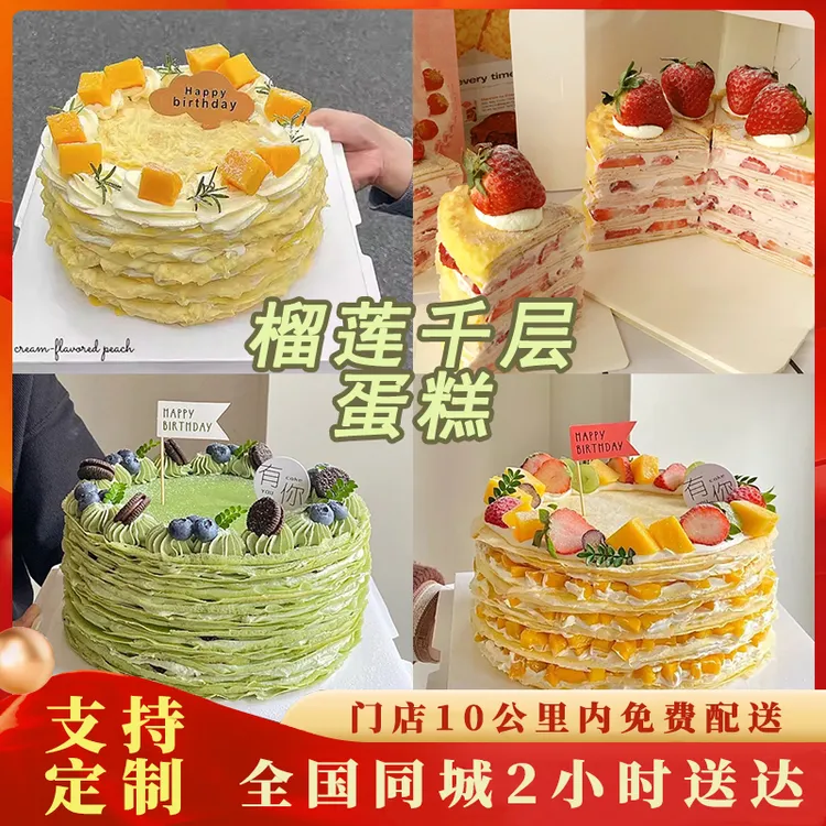 抖音团购榴莲千层生日蛋糕同城配送抹茶芒果草莓定制甜品下午茶女