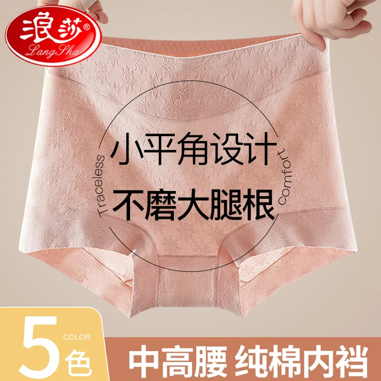 浪莎高腰内裤女款纯棉100%全棉抗菌大码平角短裤女士无痕三角底裤