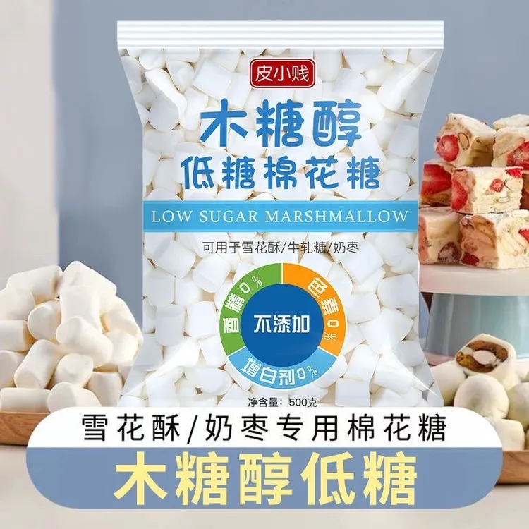 皮小贱木糖醇低糖棉花糖做奶糕奶枣牛轧糖雪花酥专用烘焙材料原料