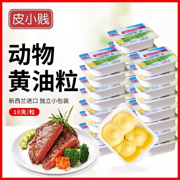 黄油新西兰动物黄油粒煎牛排黄油粒家用雪花酥专用烘焙材料小包装