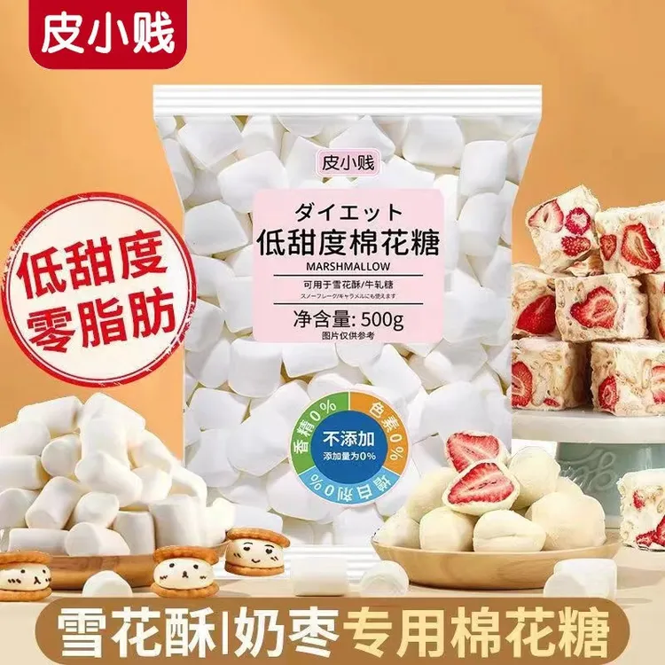 纯白棉花糖烘焙专用低糖木糖醇DIY牛轧糖雪花酥奶枣材料家用商用