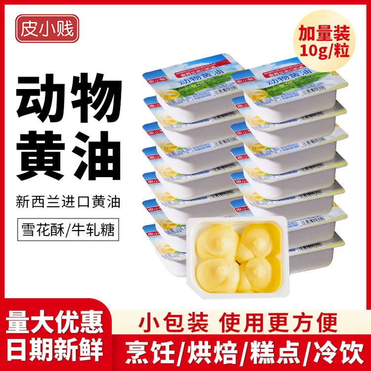 【纯动物黄油粒】高品质动物黄油家用烹饪蛋糕煎牛排做西餐专用烘焙