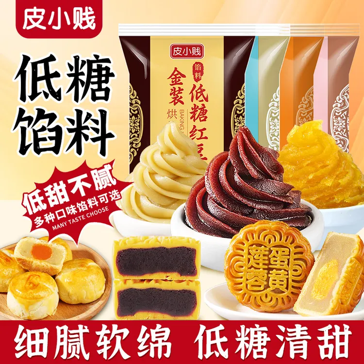 低糖红豆沙馅纯白莲蓉紫薯凤梨馅奶黄包子黑芝麻月饼馅料纯正好吃