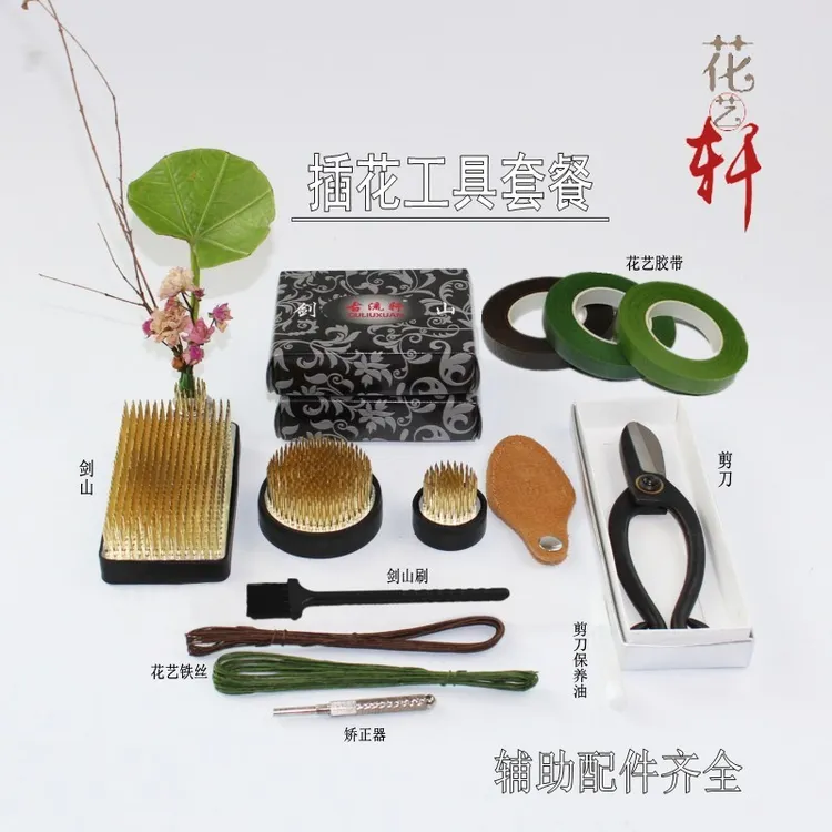 台式日式剑山 花插 插花工具套装 胶带 花艺剪 铁丝 花针矫正器