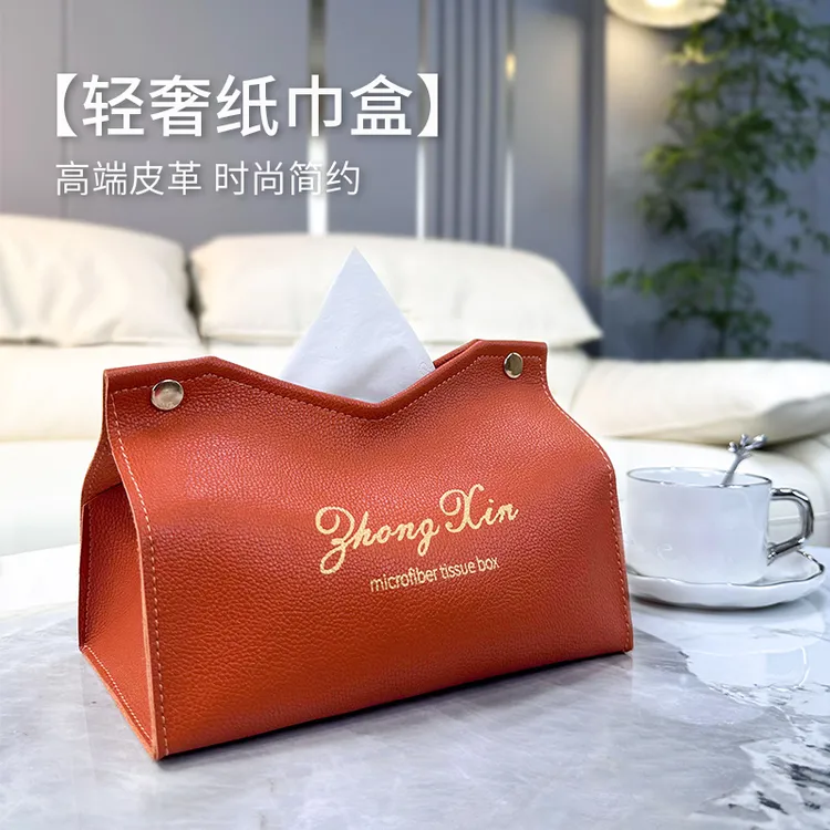 ZHONGXIN/众信轻奢纸巾盒客厅茶几居家丝印桌面皮革抽纸盒超纤革