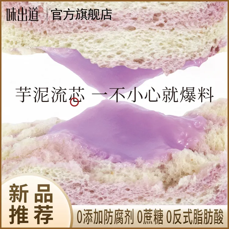 味出道芋泥流芯夹心海绵面包无边鲜奶高钙整箱早餐食品糕点心零食