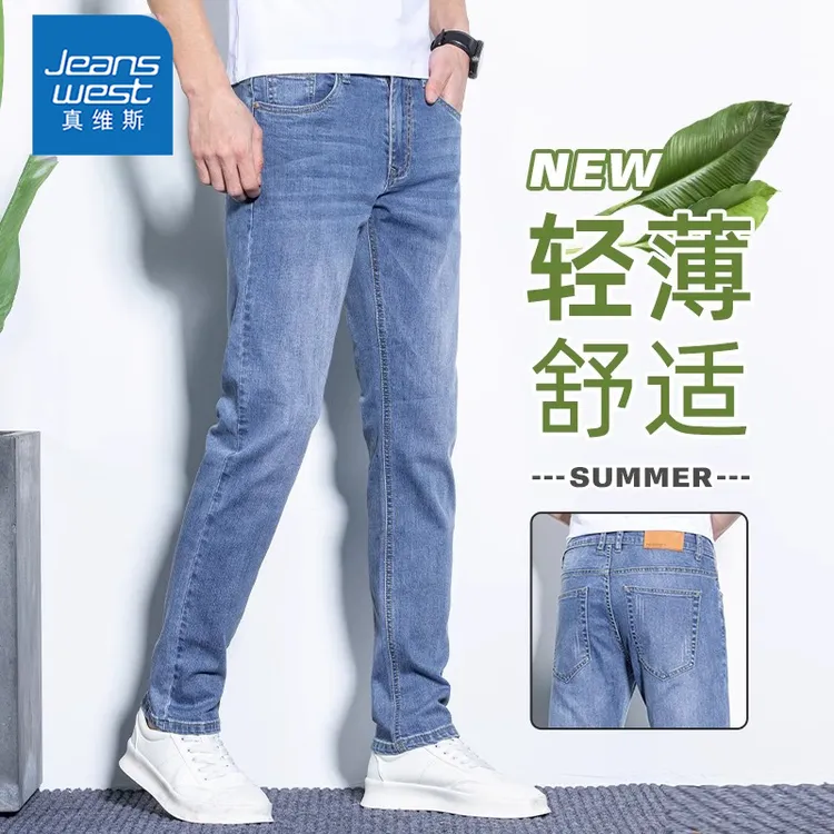 真维斯浅蓝色牛仔裤男士夏季薄款修身直筒裤潮牌弹力高端休闲长裤