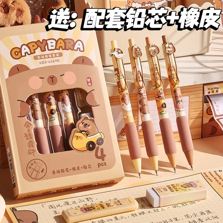  卡皮巴拉自动铅笔高颜值可爱0.5活动笔套装hb小学生专用按动铅笔
