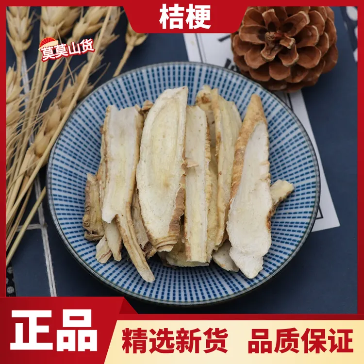 精选桔梗片散装无硫桔梗新鲜干货桔梗泡水正品散装包邮另售黄芪