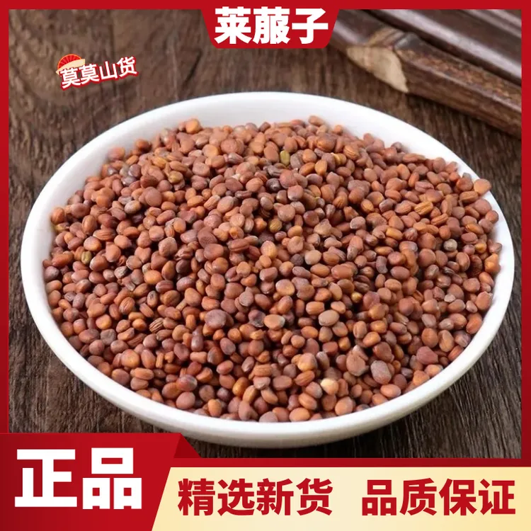 莱菔子精选正宗正品生莱菔子白萝卜籽散装干货新货包邮另售辣木籽
