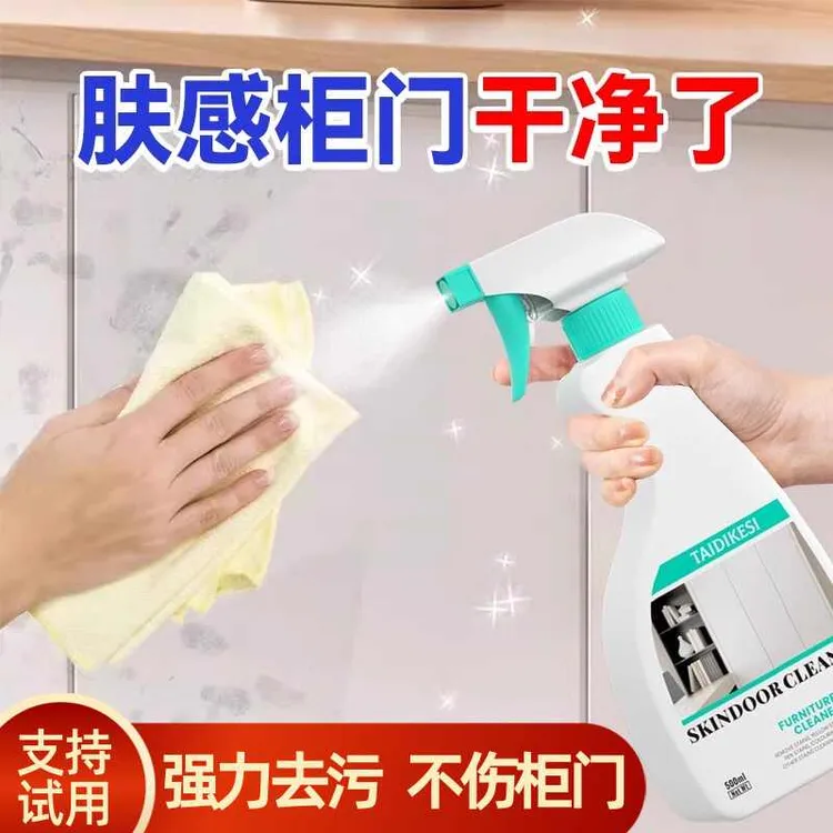 白色家具清洁剂肤感柜门去手印专用去油污发黄木门衣柜橱柜清洗剂