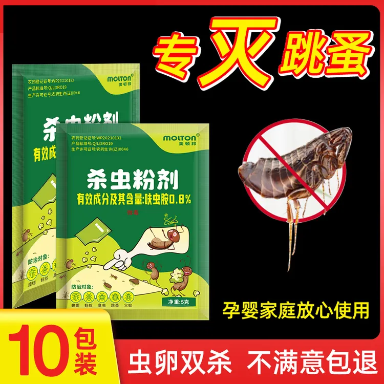 灭跳蚤专用猫狗虱子跳蚤药床上家用消杀非无毒杀虫剂百虫灵杀虫粉