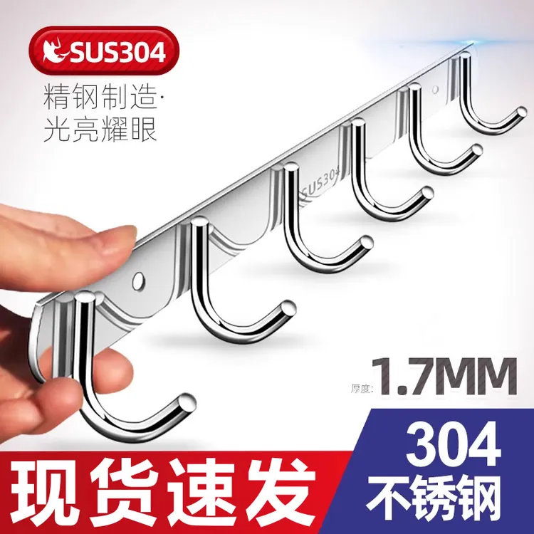 304不锈钢挂钩免打孔厨房墙壁浴室挂衣架一连排钩强力粘衣服挂架9