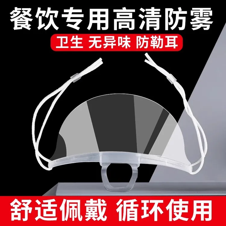 餐饮口罩透明塑料成人专用厨房防口水飞沫防唾沫厨师食品防雾面罩