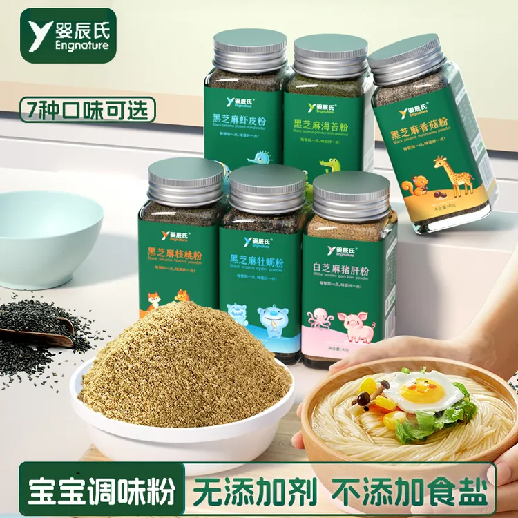 黑芝麻香菇粉海苔核桃猪肝粉含铁宝宝调料儿童拌饭料送婴儿辅食表