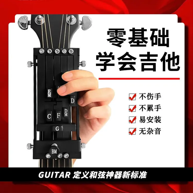 吉他辅助神器民谣和弦练习自动挡按弦吉他弹唱新手助弹初学者防痛