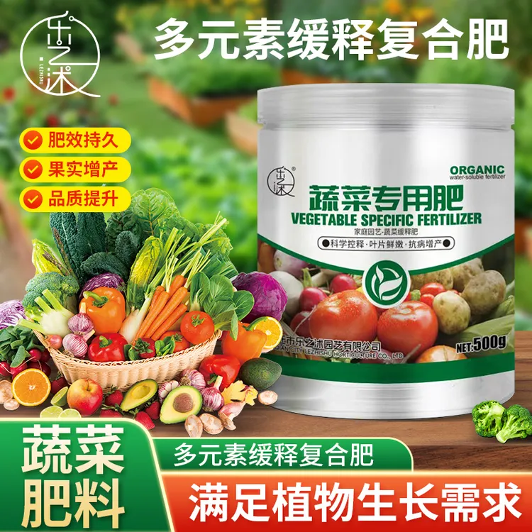 【乐之沭蔬菜专用肥】蔬菜瓜果通用长效控释肥果实增产
