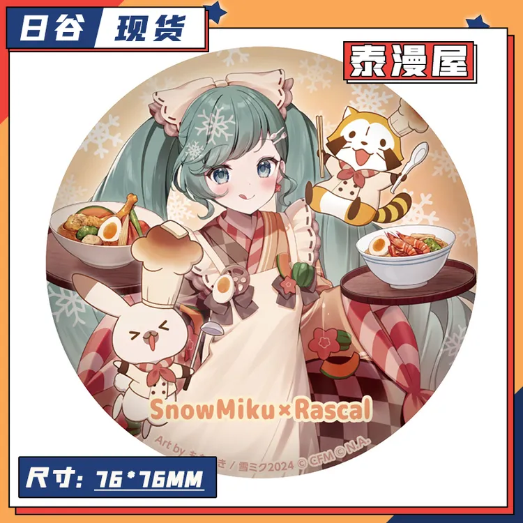 泰漫屋 日谷 初音未来 小浣熊正比 徽章吧唧