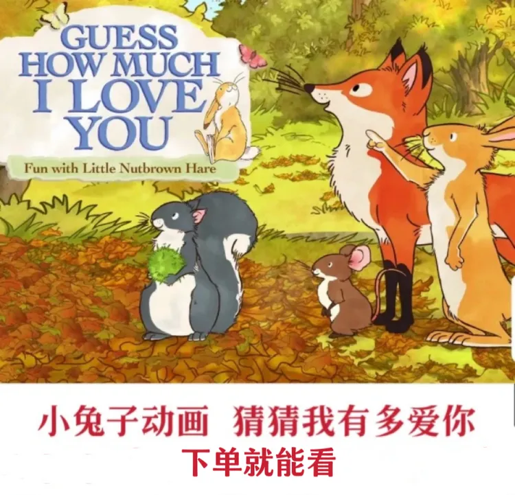 【推荐】猜猜我有多爱你磨耳朵动画78集小兔子动画