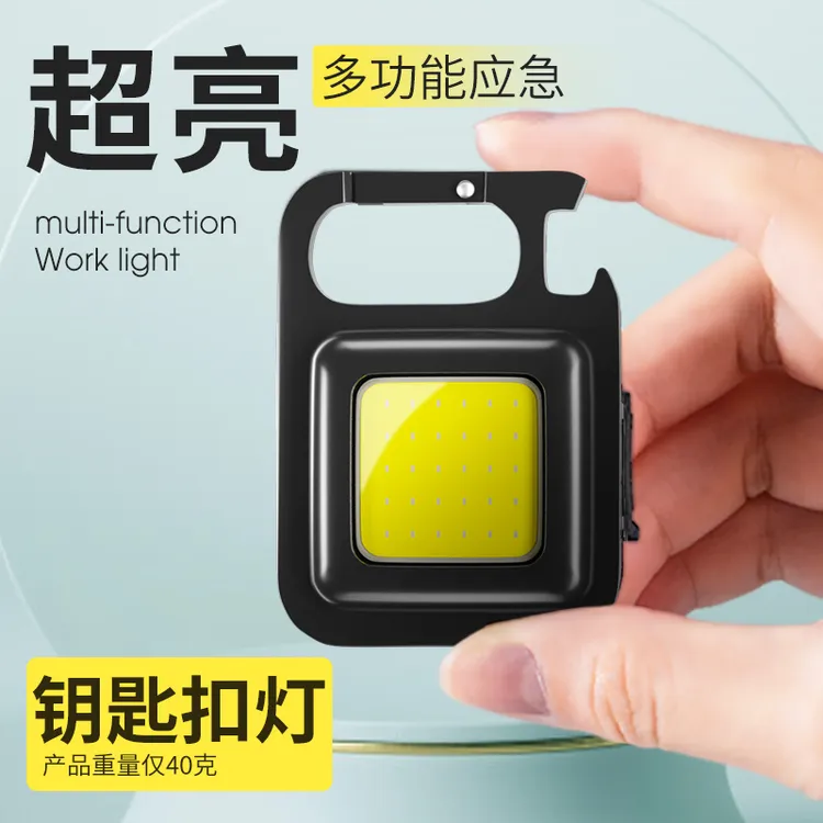 钥匙扣形灯户外便携式照明灯多功能磁吸灯USB充电强光COB迷你手电