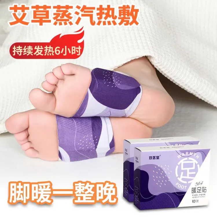 半价冲量 草本精华暖足贴 发热贴热敷暖脚贴暖身贴暖宝宝暖贴发热
