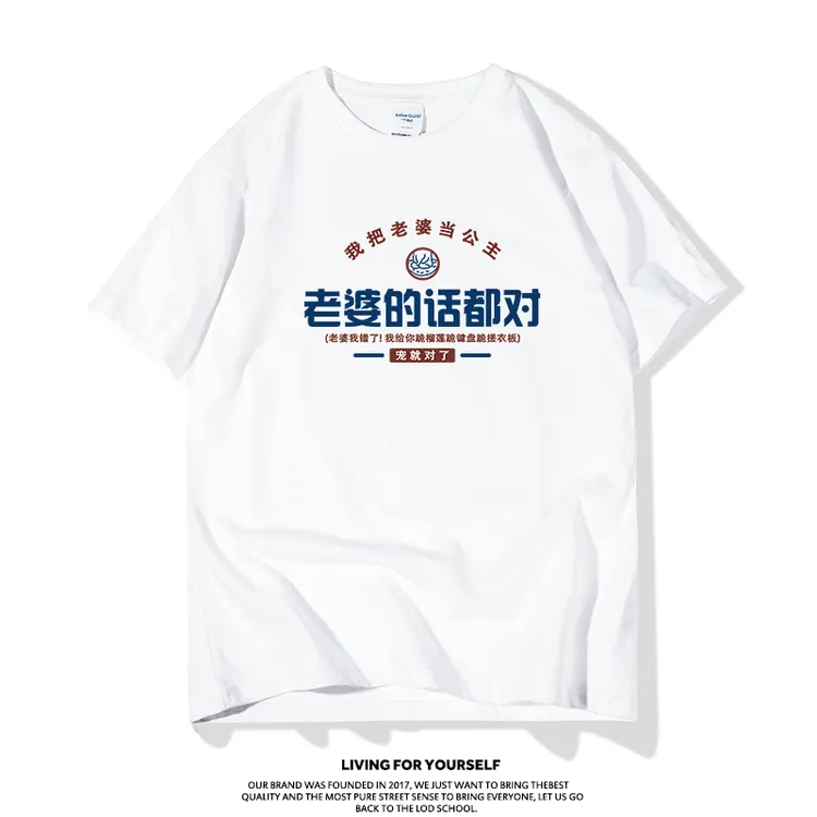 520我爱老婆纯棉圆领短袖t恤男夏季宽松求原谅表爱意专用T恤上衣