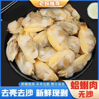 【老妹推荐】新鲜蛤蜊肉无沙新鲜花甲肉冷冻嘎啦肉250g/包