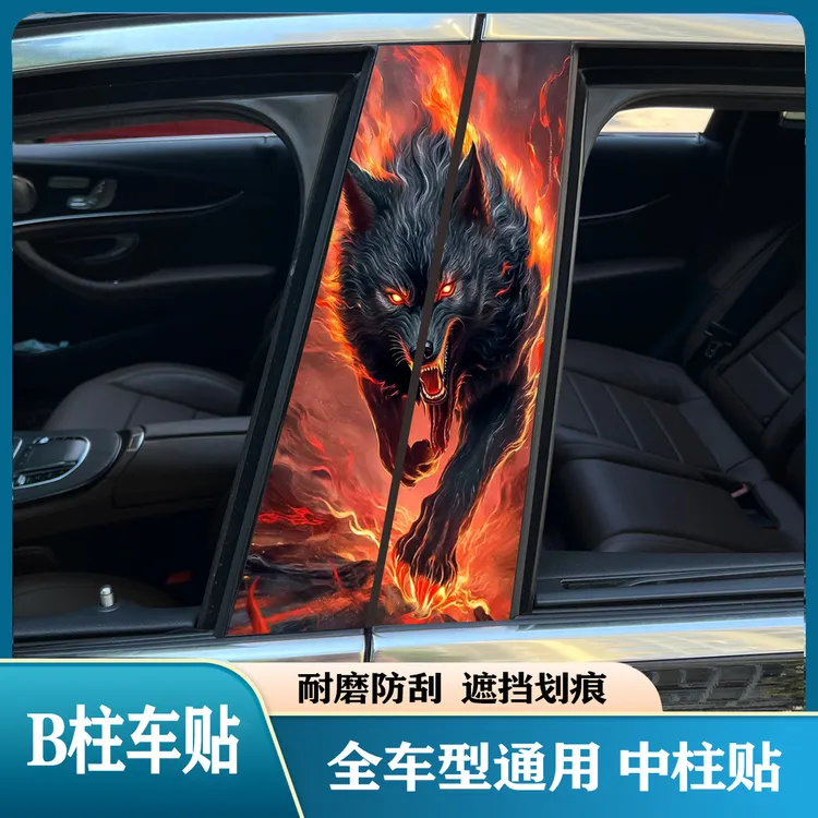 汽车中柱贴纸个性创意3D高清车窗B柱保护膜装改饰贴定制车身贴膜