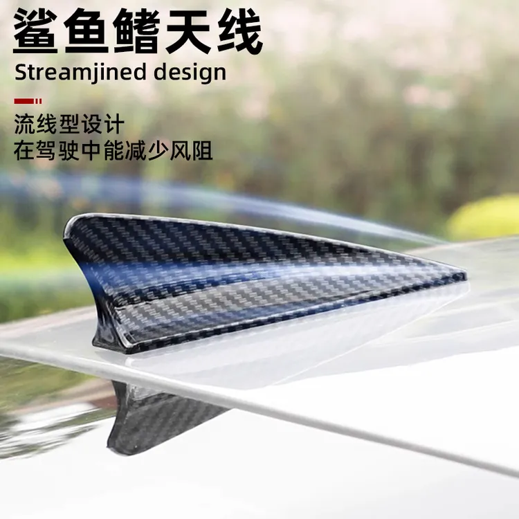汽车碳纤维鲨鱼鳍装饰天线可爱车顶鲨鱼鳍改装天线通用免打孔尾翼