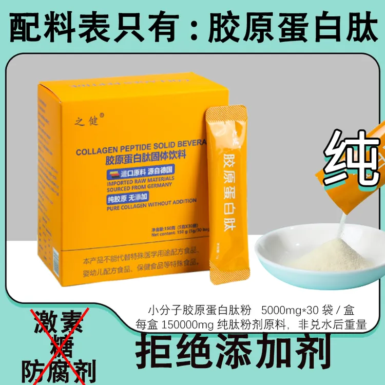 100%胶原蛋白肽【德国进口原料】无添加剂活性小分子易吸收粉剂正品