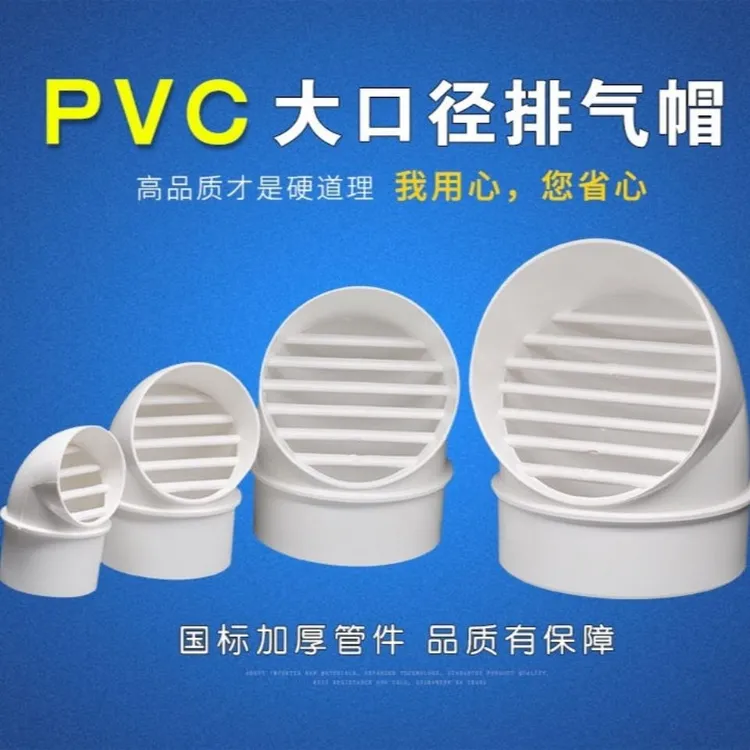 PVC大口径排气透气帽75110160200天台防鸟防落物厚排气帽万向接头
