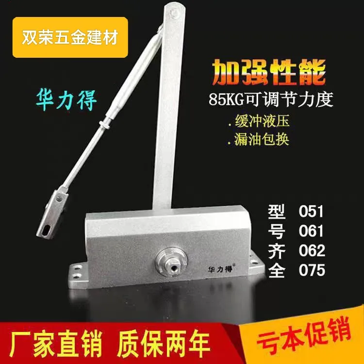 现货华力得液压缓冲关门器90 180度小号中号大号特大号自动闭门器