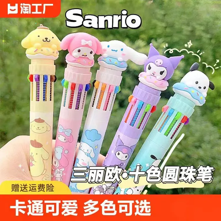 三丽鸥十色圆珠笔卡通可爱创意库洛米高多色按压式彩色多功能笔