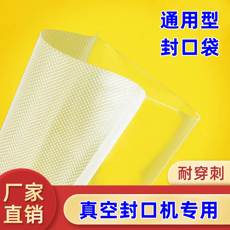 通用真空封口机专用食品包装袋家用压缩保鲜袋塑料透明尼龙食品袋