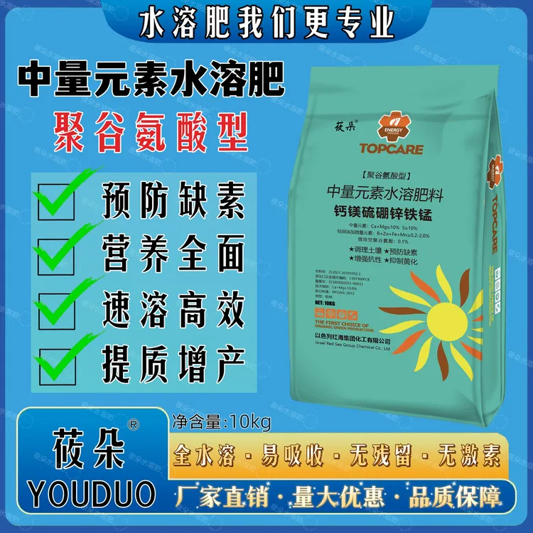 粉剂中量元素水溶肥多元素同补提高作物抗病性减少裂果畸形果