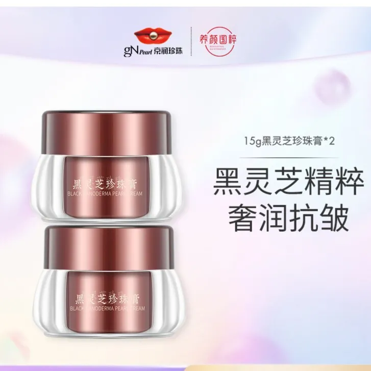 【拍一发二】黑灵芝珍珠膏15g 抗初老面霜抗皱保湿涂抹吸收滋润养肤