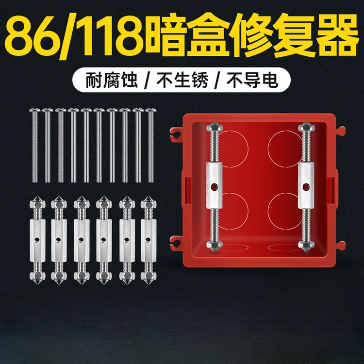 暗盒修复器通用插座底盒固定器开关接线盒86型118型撑杆修复好物