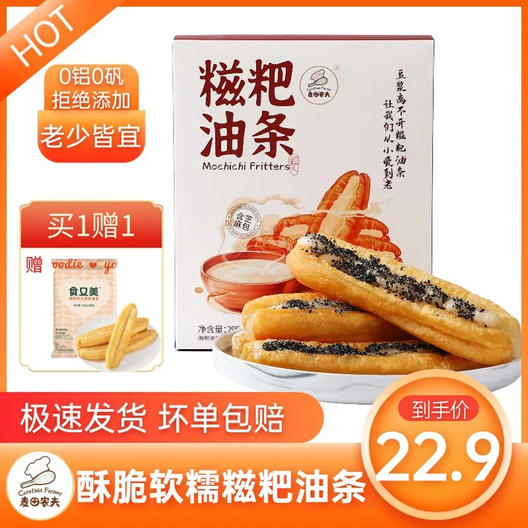 网红糍粑空气年糕糍粑油条新鲜手工早餐酥脆油炸冷冻软糯美味麻