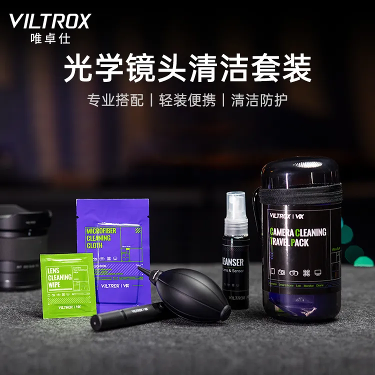 唯卓仕镜头清洁套装适用于索尼佳能尼康富士相机屏幕清洁剂布湿巾