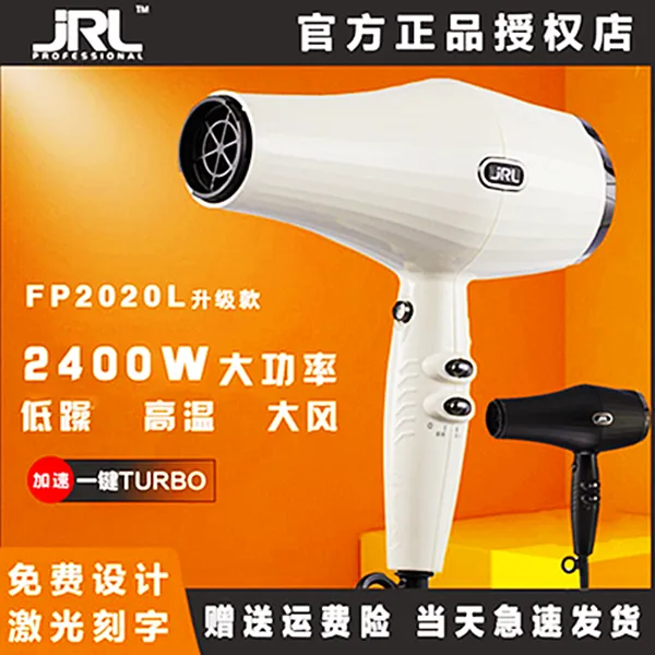 JRL新品JRL FP2020L专业发廊大风力吹风机智能速干造型涡轮2400W