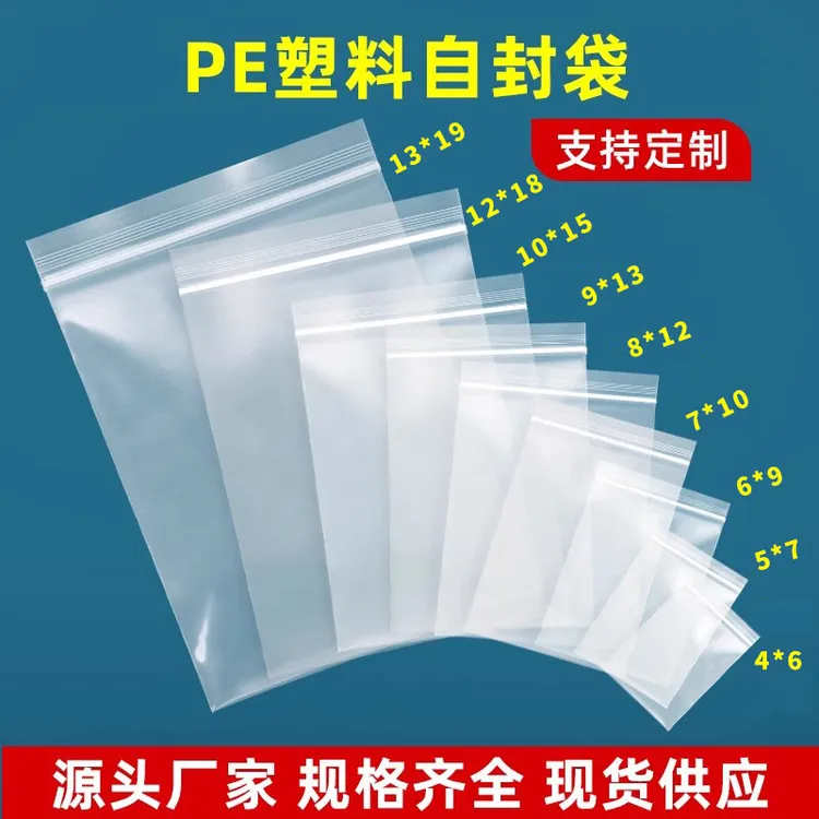 透明自封袋加厚家用PE封口袋大号自粘袋分装收纳袋防尘塑封袋印刷