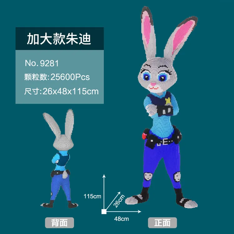115CM超大朱迪兔-小颗粒益智积木玩具亲子拼装女孩礼物摆件生日