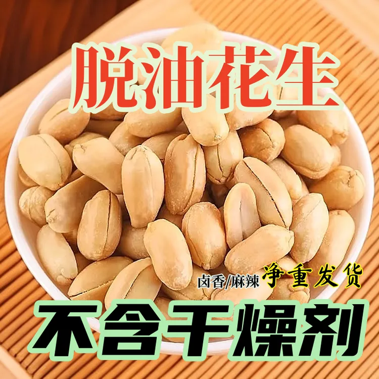 【到手2斤】脱油花生新花生米卤香麻辣味开包即食零食下酒菜