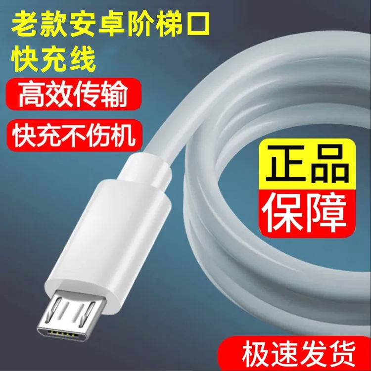 老安卓阶梯口数据线加粗高效不伤机安卓数据线快充充电线